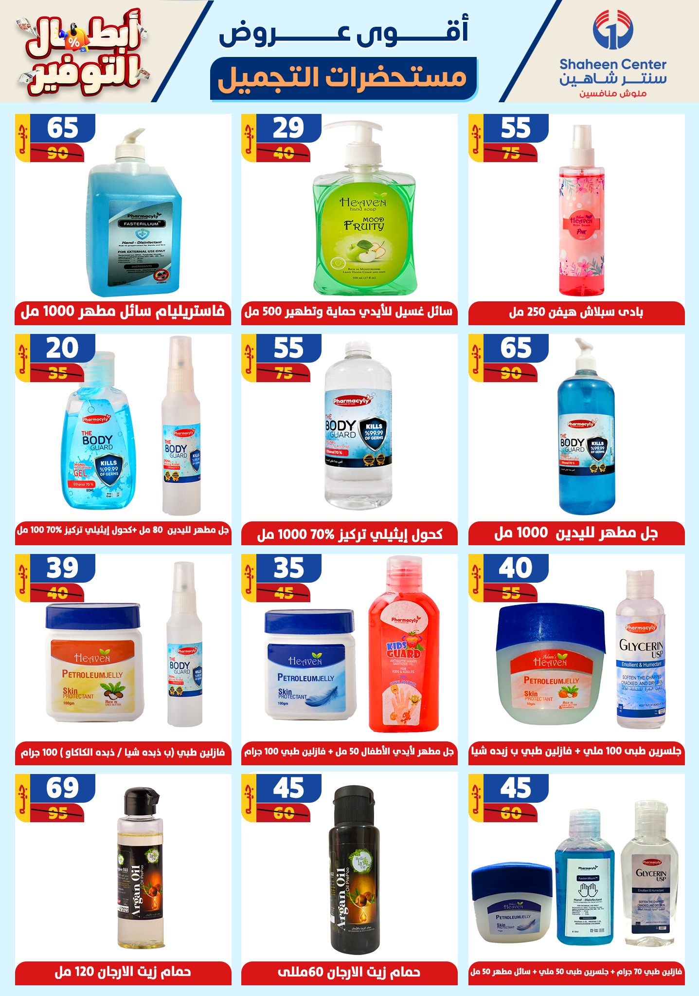 shaheen-center offers from 17oct to 23oct 2024 عروض سنتر شاهين من 17 أكتوبر حتى 23 أكتوبر 2024 صفحة رقم 161